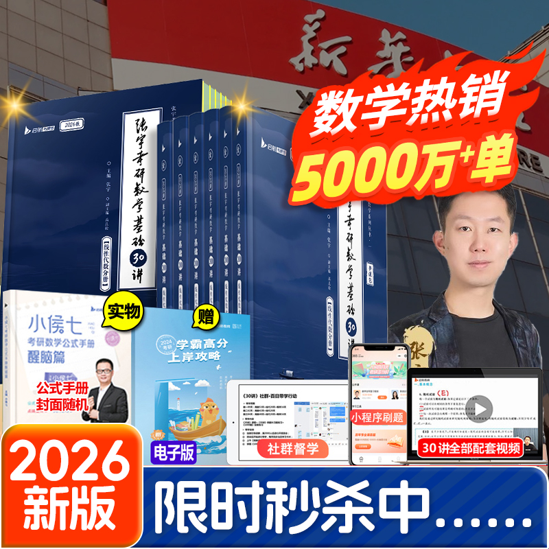 2026张宇考研数学基础30讲1000题