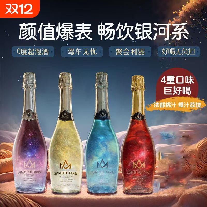 名悦星空女士无醇葡萄汁气泡酒无醇果酒无酒精起泡酒礼盒装星空酒
