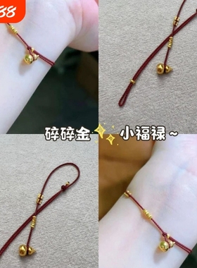 碎碎金小福禄手绳招财手工编织小葫芦女款本命年简约百搭新年礼物