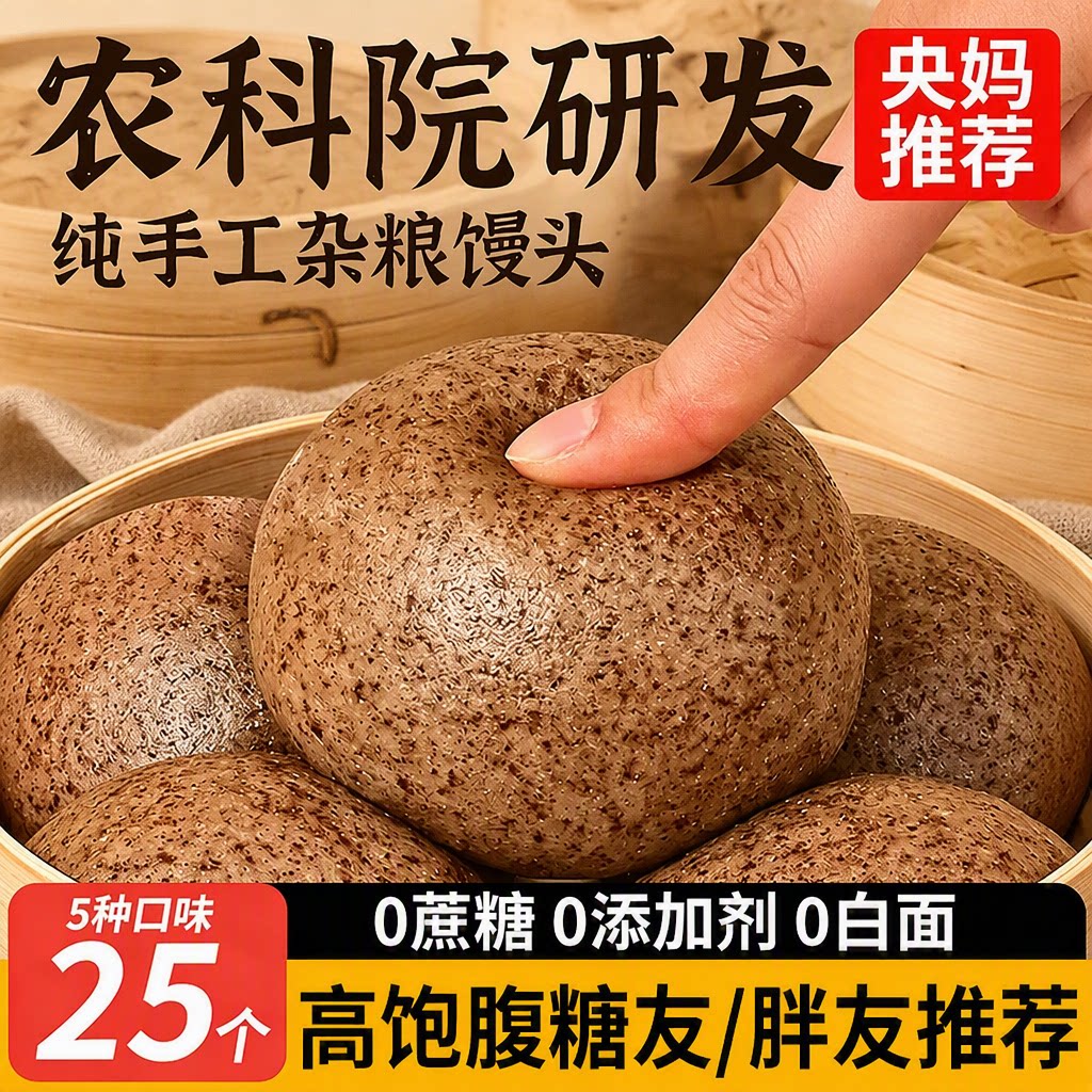 山东杂粮荞麦馒头纯手工全麦早餐图片