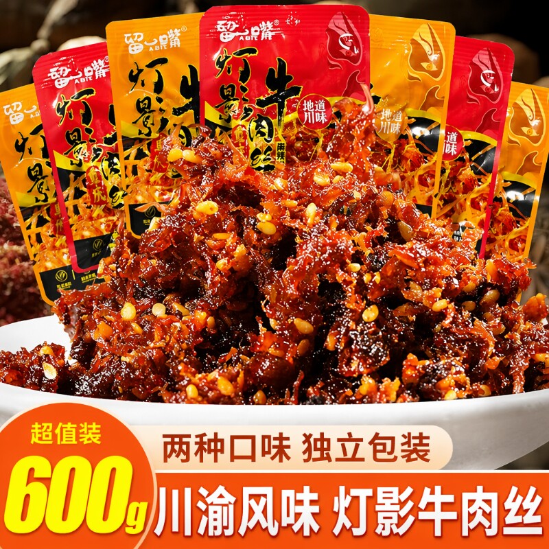 灯影牛肉丝重庆特产麻辣五香味牛肉丝零食小吃肉类解馋小包装香辣
