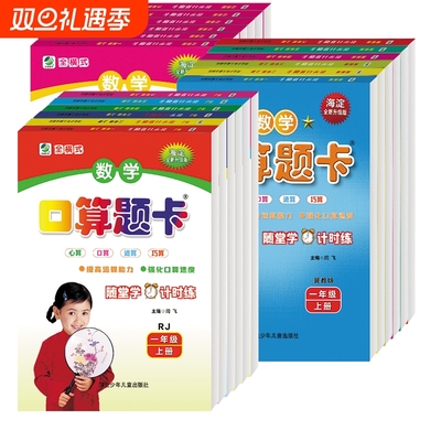 2024新版口算题卡应用题卡竖式计算卡一二三四五六年级上册下册青岛六三青岛五四人教版北师版冀教苏教小学加减法数学思维专项训练