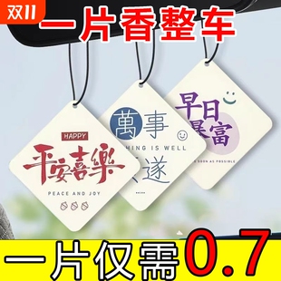 汽车香片挂件车载香水车用香薰吊坠车内除味香氛装 饰用品高级挂饰