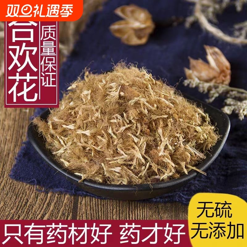 中药材合欢花安无硫合欢干花新花