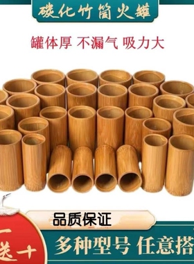 中医火罐碳化竹子拔罐祛
