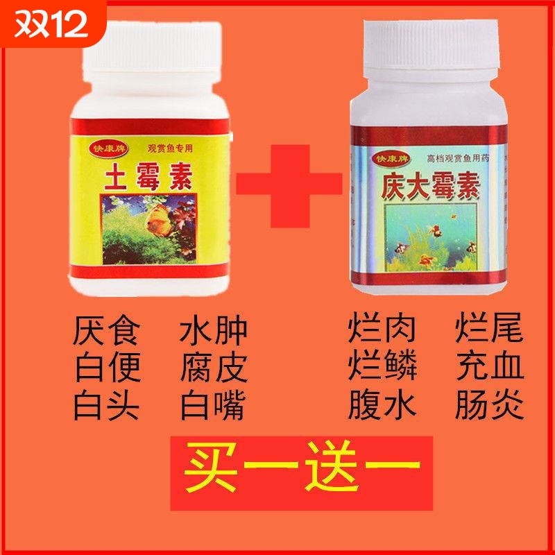 鱼用土霉素常备盐热带药