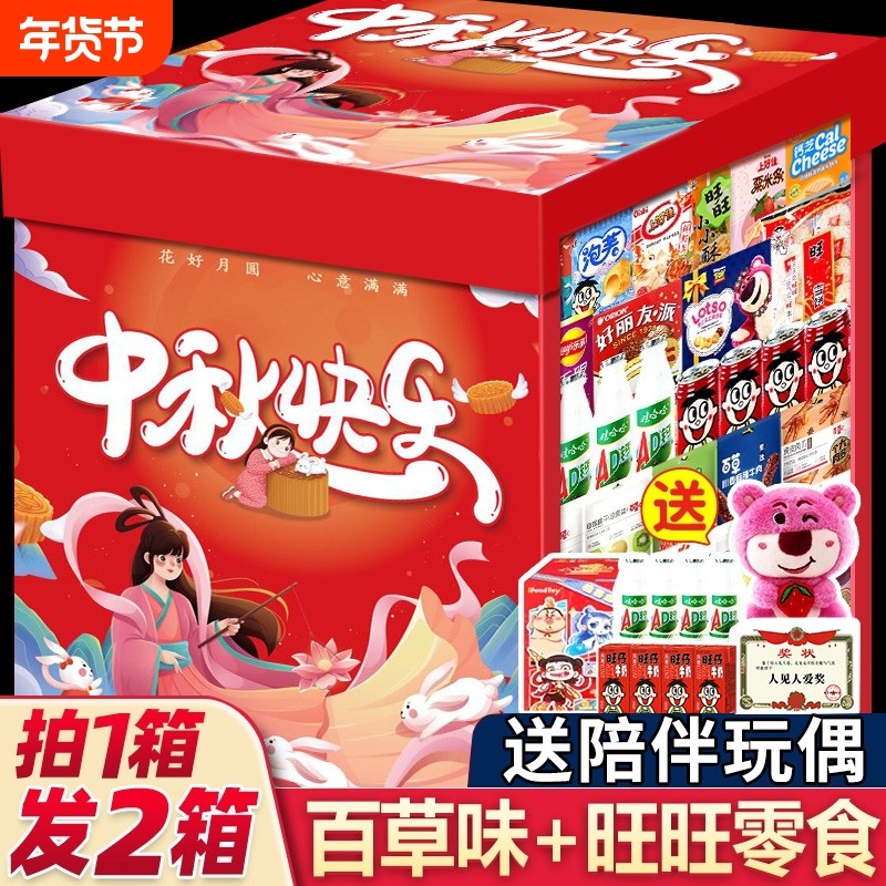 中秋零食大礼包送女友超大巨型整箱生日礼物网红爆款休闲小吃食品
