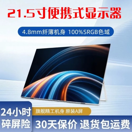 21.5寸带触控180Hz便携显示器手机投屏笔记本PS4/Xbox/Switch副屏