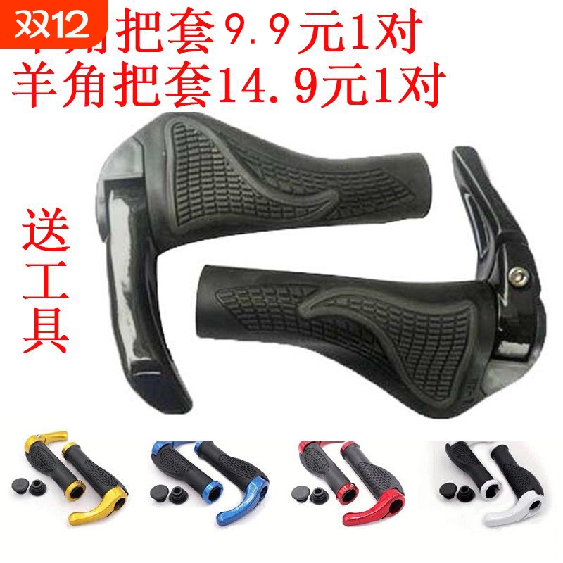 山地车牛角把套羊角把套