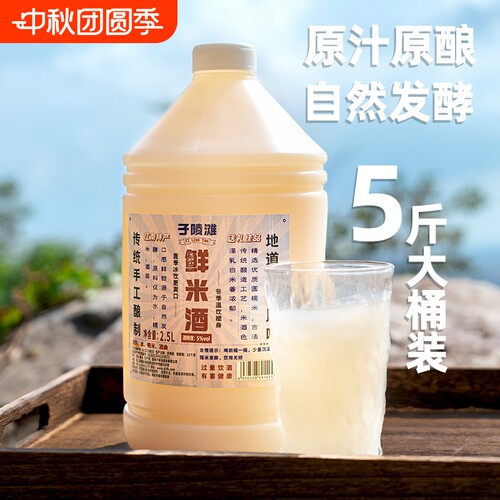 子陵滩鲜米酒2.5L大桶装