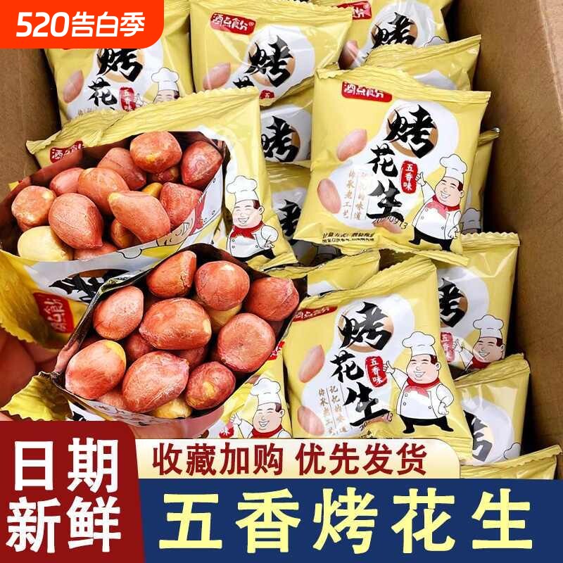 山东五香烤花生米下酒菜小零食脱油花生米小包装年货仓鼠新货烘烤