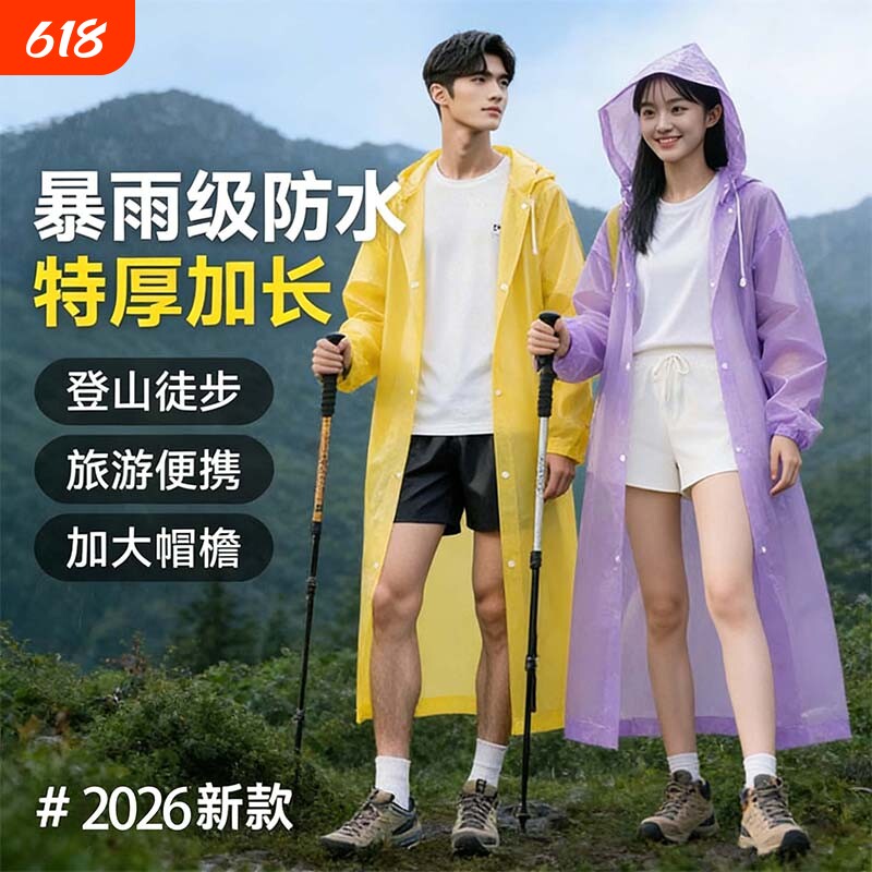 雨衣一次性成人户外长款全身防暴雨加厚儿童男女登山EVA雨披徒步