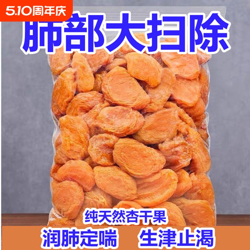 新疆新红杏干无核500g杏脯果脯罐装酸甜杏子蜜饯孕妇休闲零食