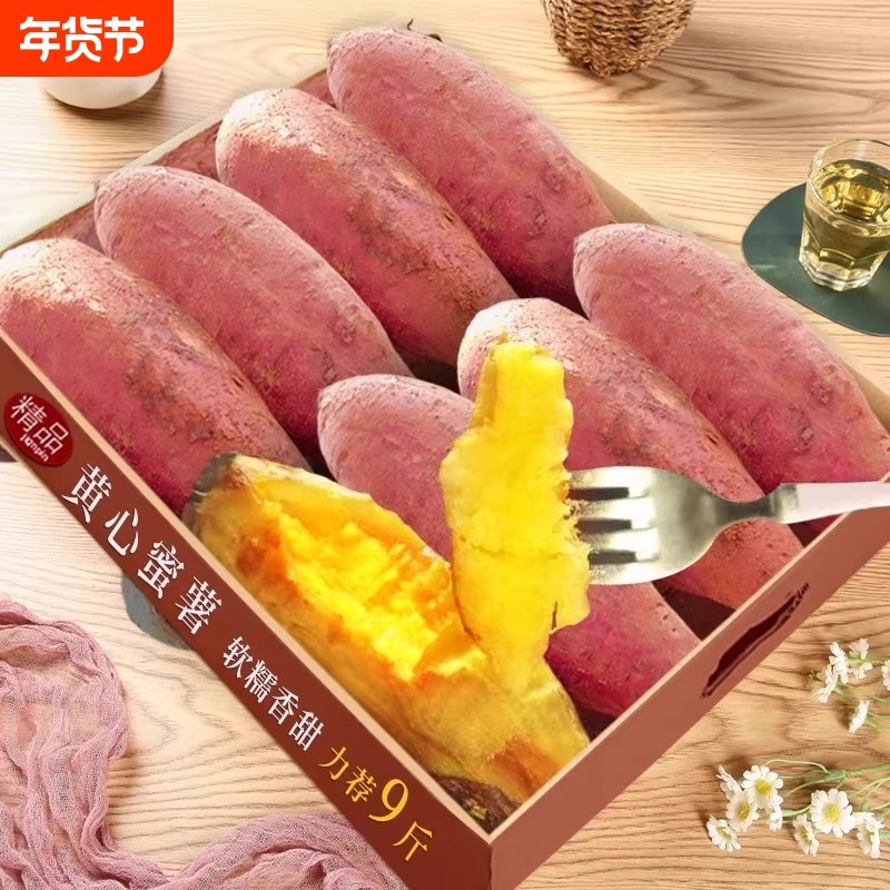严选沙地龙九蜜薯红薯番薯糖心新鲜黄心烤地瓜山芋农家自种板栗,水产肉类/新鲜蔬果/熟食,番薯,淘宝优惠券,粉丝福利购,淘宝优惠卷