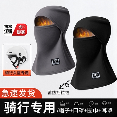 超12W人加购~冬季保暖骑行面罩
