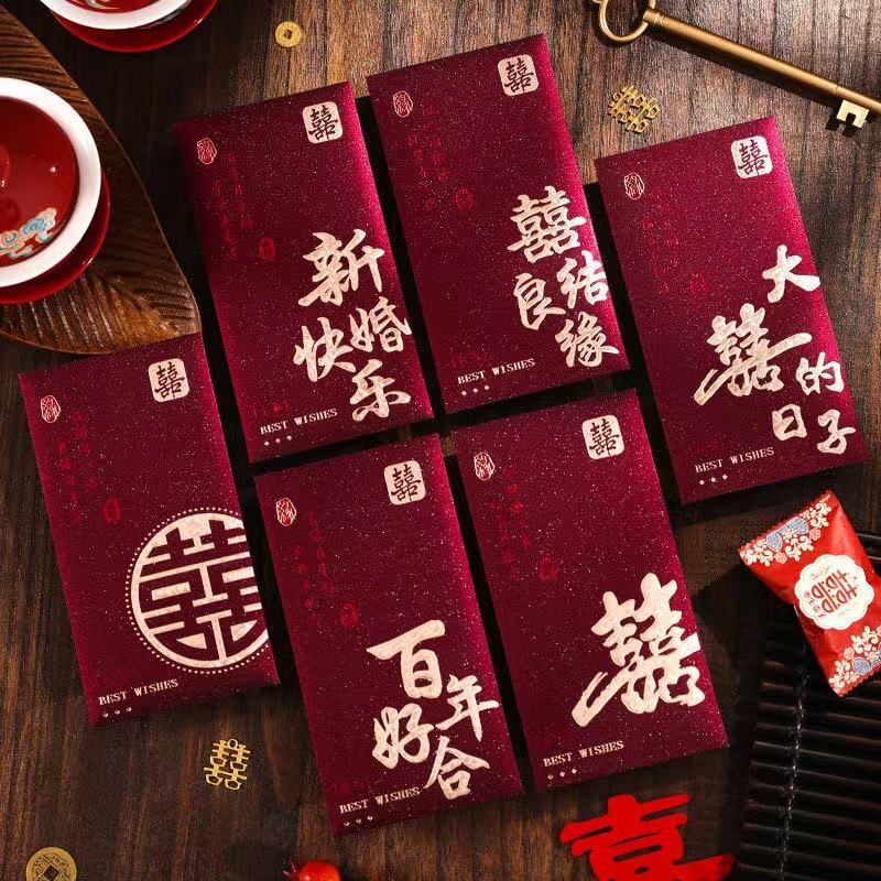 结婚红包随份子专用订婚礼创意个性喜字千元利是封2025新款红包袋