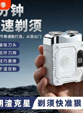 剃须刀电动男士刮胡刀充电款式胡须刀便携男式剃胡刀强劲动力修剪