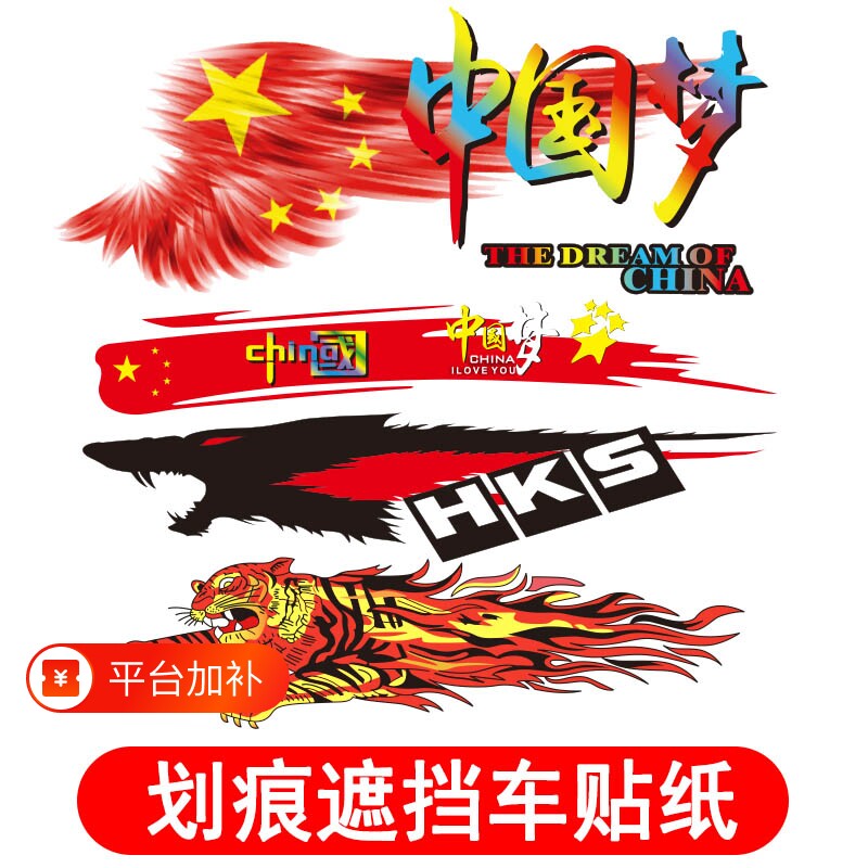 创意车贴遮挡划痕车身防水贴纸电动车长条贴花前保险杠后车门遮痕