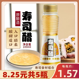 寿司醋小瓶装 料理材料食材紫菜片配料米饭 商家用休比做专用醋日式
