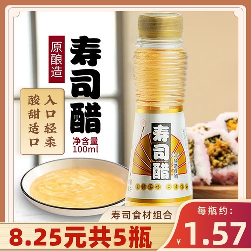 寿司醋小瓶装商家用|万人加购