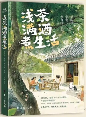 正版浅茶满酒煮生活尽间乐只为碎银几两也不必慌慌张张3册汪曾祺梁实秋老舍朱自清等文学名家散文作品集经典美文央视朗读者好吃