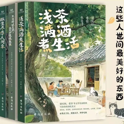 正版浅茶满酒煮生活尽间乐只为碎银几两也不必慌慌张张3册汪曾祺梁实秋老舍朱自清等文学名家散文作品集经典美文央视课本朗读者