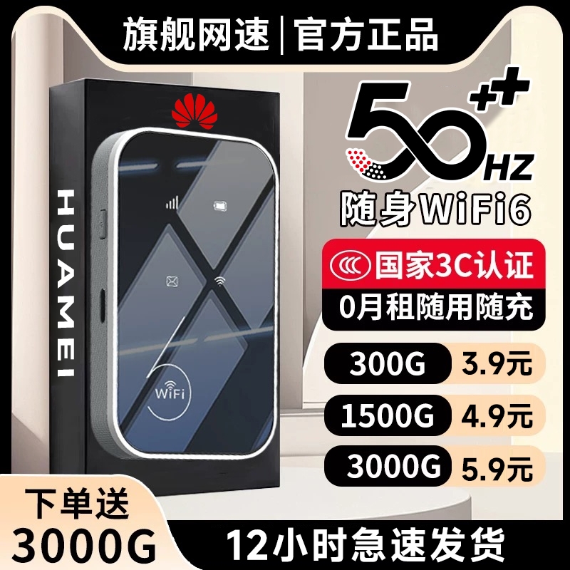 随身WiFi6高速网络不卡顿不延迟