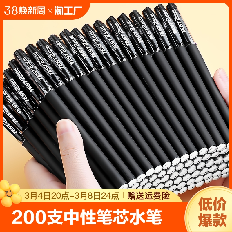 200支中性笔碳素笔圆珠笔黑色0.5笔芯水笔签字笔蓝色水性笔红色走珠笔学生专用刷题笔速干大学学习商务办公