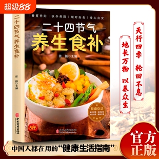 正版抖音爆款二十四节气养生食补五谷杂粮饮食调理身体的饮食营养与健康食谱家常菜谱百病食疗药膳书X吃法中医