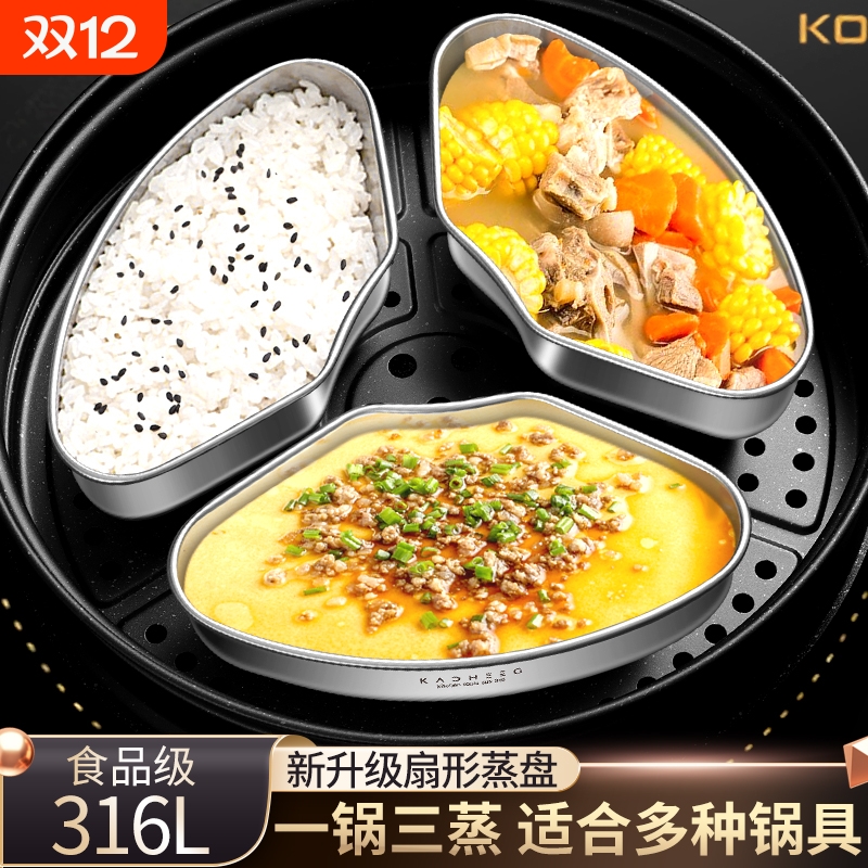 316不锈钢扇形蒸盒电饭煲蒸碗小煮锅分格蒸盘家用蒸笼屉蒸菜神器