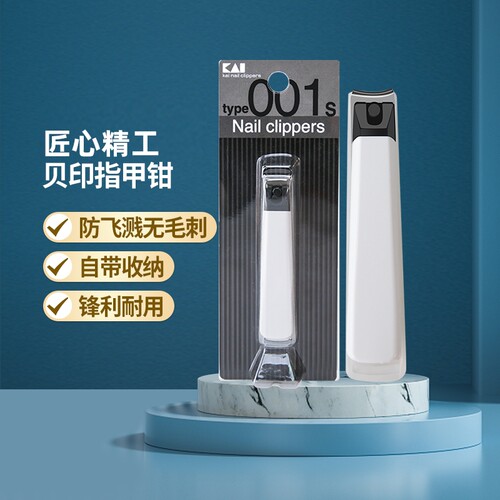 kai/贝印指甲刀不锈钢防飞溅指甲钳剪指甲刀手脚指甲剪家用带收纳