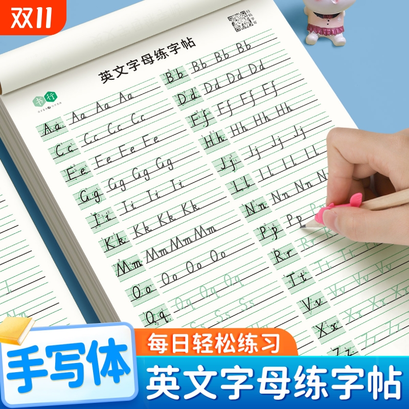 书行新课本26个英语字母练字帖