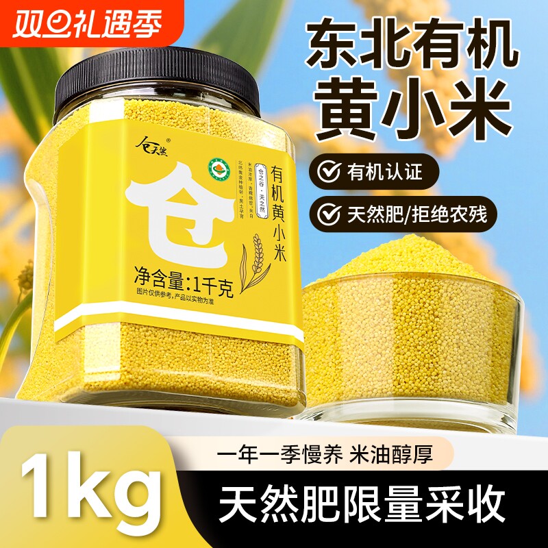 东北有机黄小米农家新米软糯小米粥五谷杂粮小黄米饭粗粮早餐粥