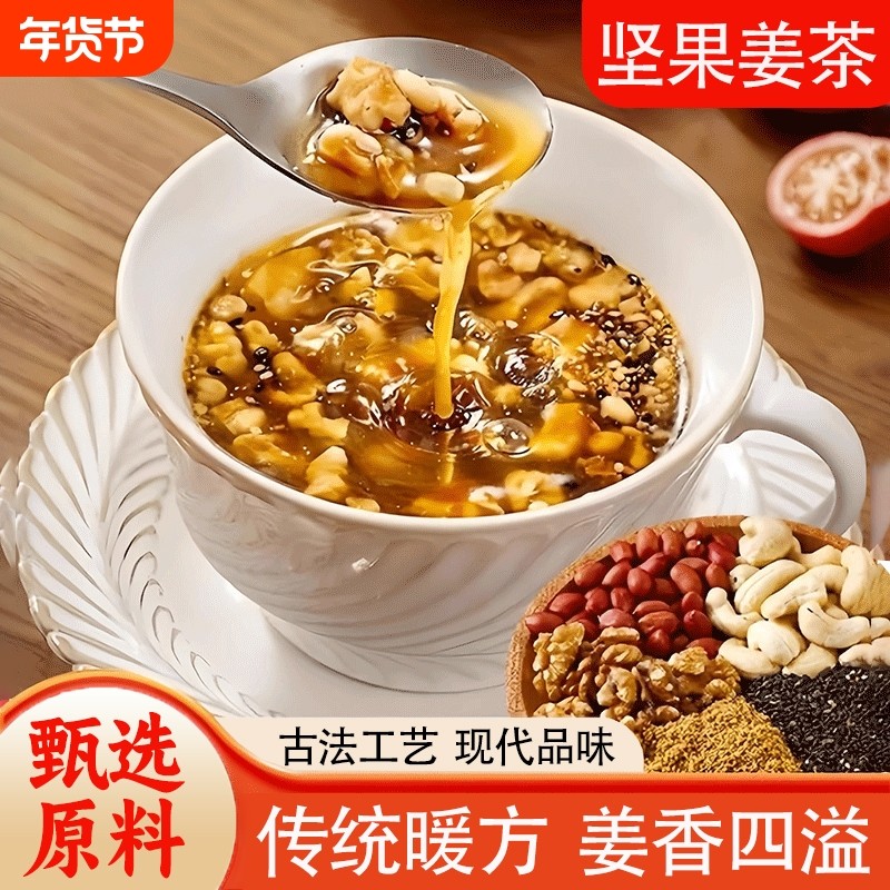 红糖坚果姜茶纯手工炒制松子坚果姜茶花生核桃枸杞冲泡即饮旗舰店