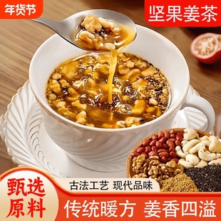 红糖坚果姜茶纯手工炒制松子坚果姜茶花生核桃枸杞冲泡即饮旗舰店