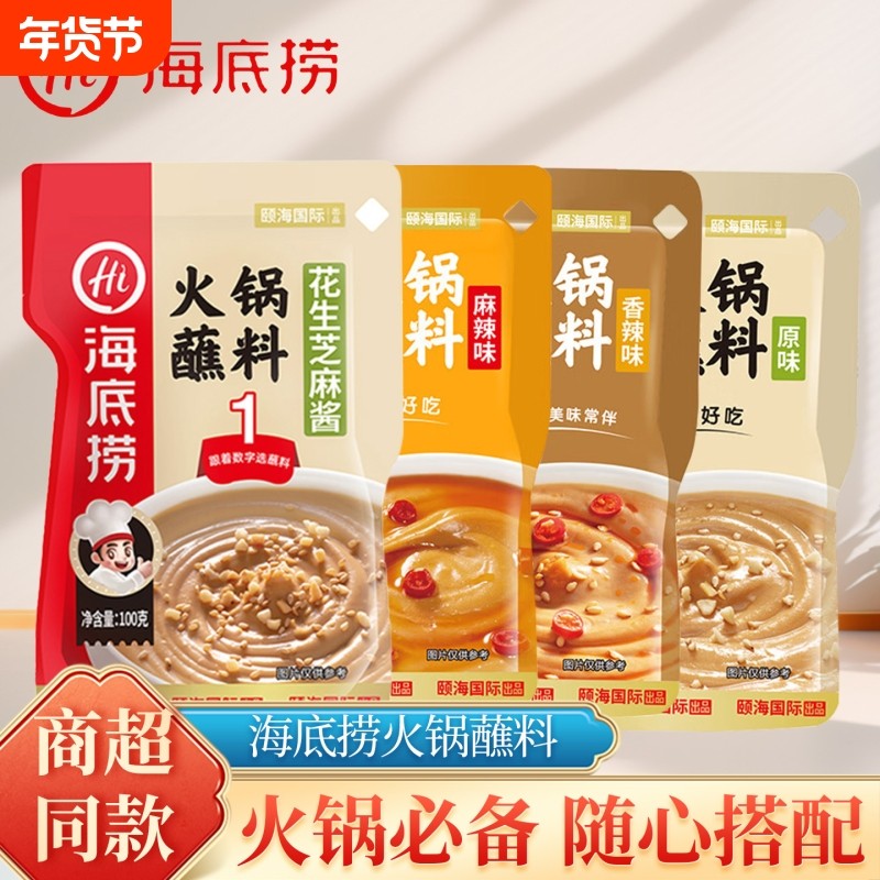 HI海底捞蘸料火锅120g香辣花生家用调味料自热芝麻酱酱料牛油麻辣,粮油调味/速食/干货/烘焙,火锅调料,淘宝优惠券,粉丝福利购,淘宝优惠卷