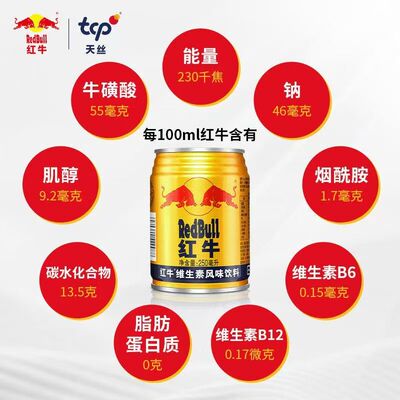 红牛维生素风味饮料250ml*6/24提神能量运动营养蛋白牛磺酸健身