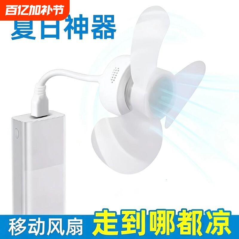 三叶静音小风扇手机USB迷你五叶扇户外露营学生宿舍员工床头风扇