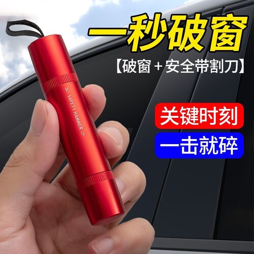 车载破窗器汽车玻璃应急救生锤