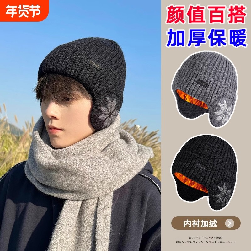 护耳毛线帽男士帽子冬季加绒男骑行保暖加厚防寒棉帽针织冷帽滑雪