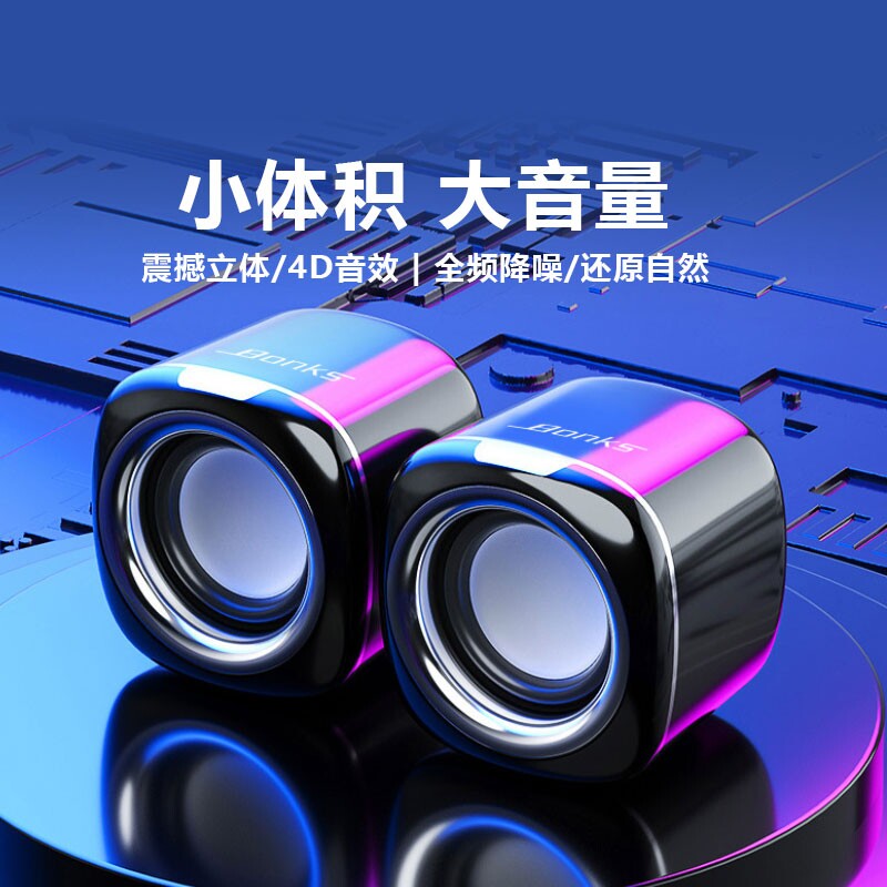 电脑音响台式家用有线小音箱桌面迷你小型低音炮笔记本多媒体喇叭