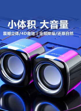 电脑音响台式家用有线小音箱迷你