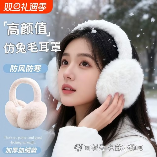 毛绒耳罩女冬季保暖护耳抗寒防冻学生高颜值加厚可爱折叠耳暖耳捂