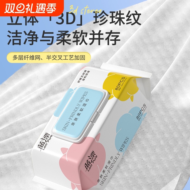 蓝漂80抽包婴儿湿巾纸新生儿宝宝手口屁专用家庭实惠大包装湿纸巾