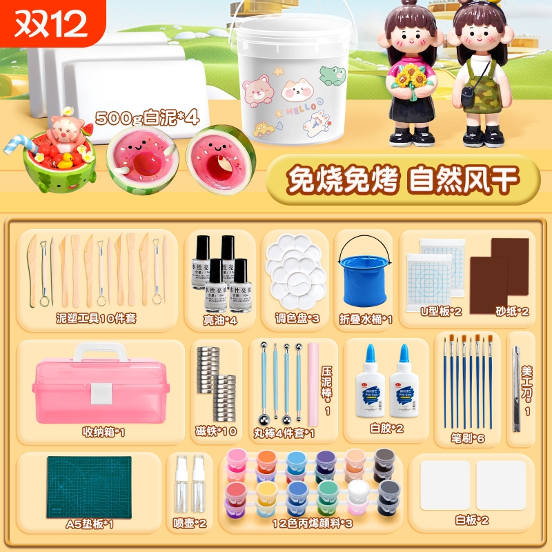 石塑粘土diy材料包套装工具玩具模具黏土儿童手工小学生专用免烧烤亮油轻泥塑彩泥橡皮泥石膏可塑软陶泥白色