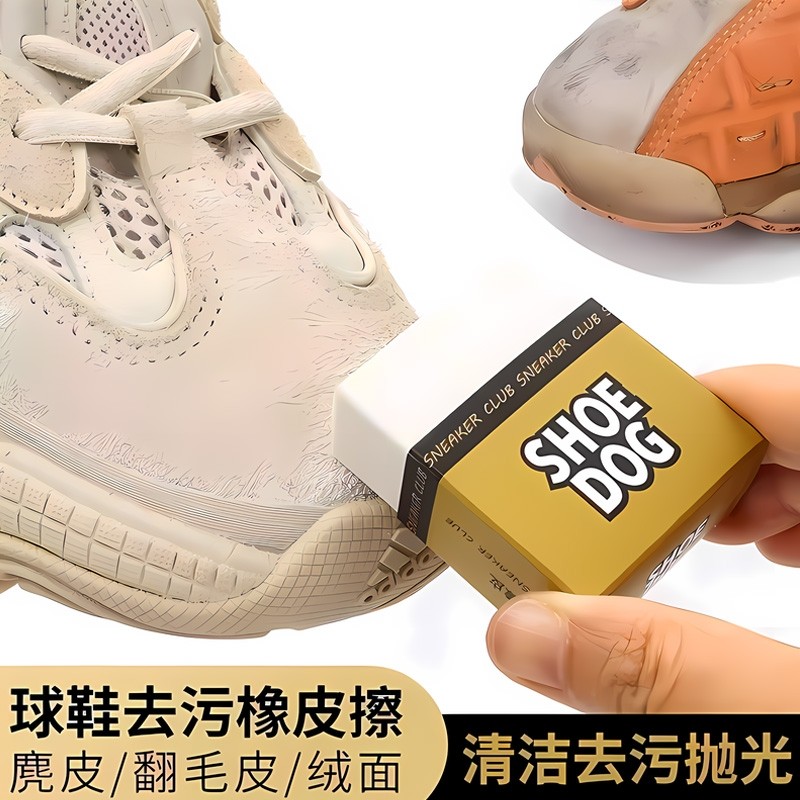 鞋狗麂皮橡皮擦专用翻毛皮鞋刷清洁护理鹿皮绒鞋擦鞋神器洗衣刷鞋,居家日用,鞋刷/鞋擦,淘宝优惠券,粉丝福利购,淘宝优惠卷