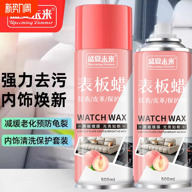 表板蜡汽车专用内饰翻新剂镀膜塑料还原剂仪表盘抛光上光保养