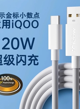 驯龙师 适用iqoo/vivo数据线120w超级闪充10/7/8/9/5pro双引擎10/11充电线器x90快充neo5/6/7/8手机6a冲typec