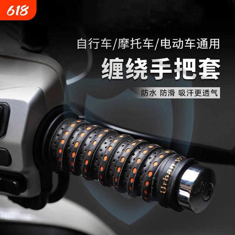 摩托车手把套电动车车把套缠绕带防滑透气保护手把胶自行车减震