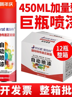 整箱12瓶大容量自动喷漆手摇自喷漆黑色白色红色涂鸦油漆喷罐批发